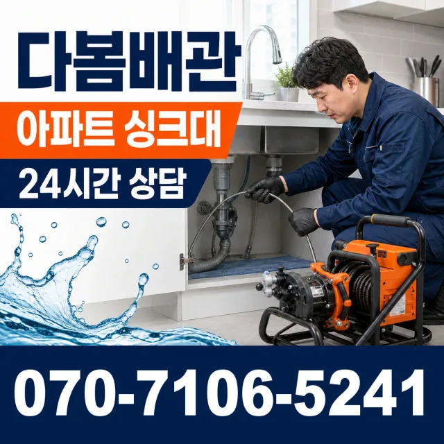 충남 부여군 세도면 배관청소 상담 이미지 7